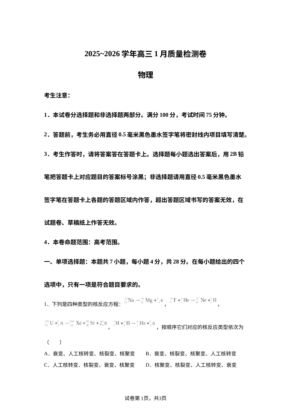 山西省部分学校2025-2026学年高三上学期1月联考物理试题 第1页预览