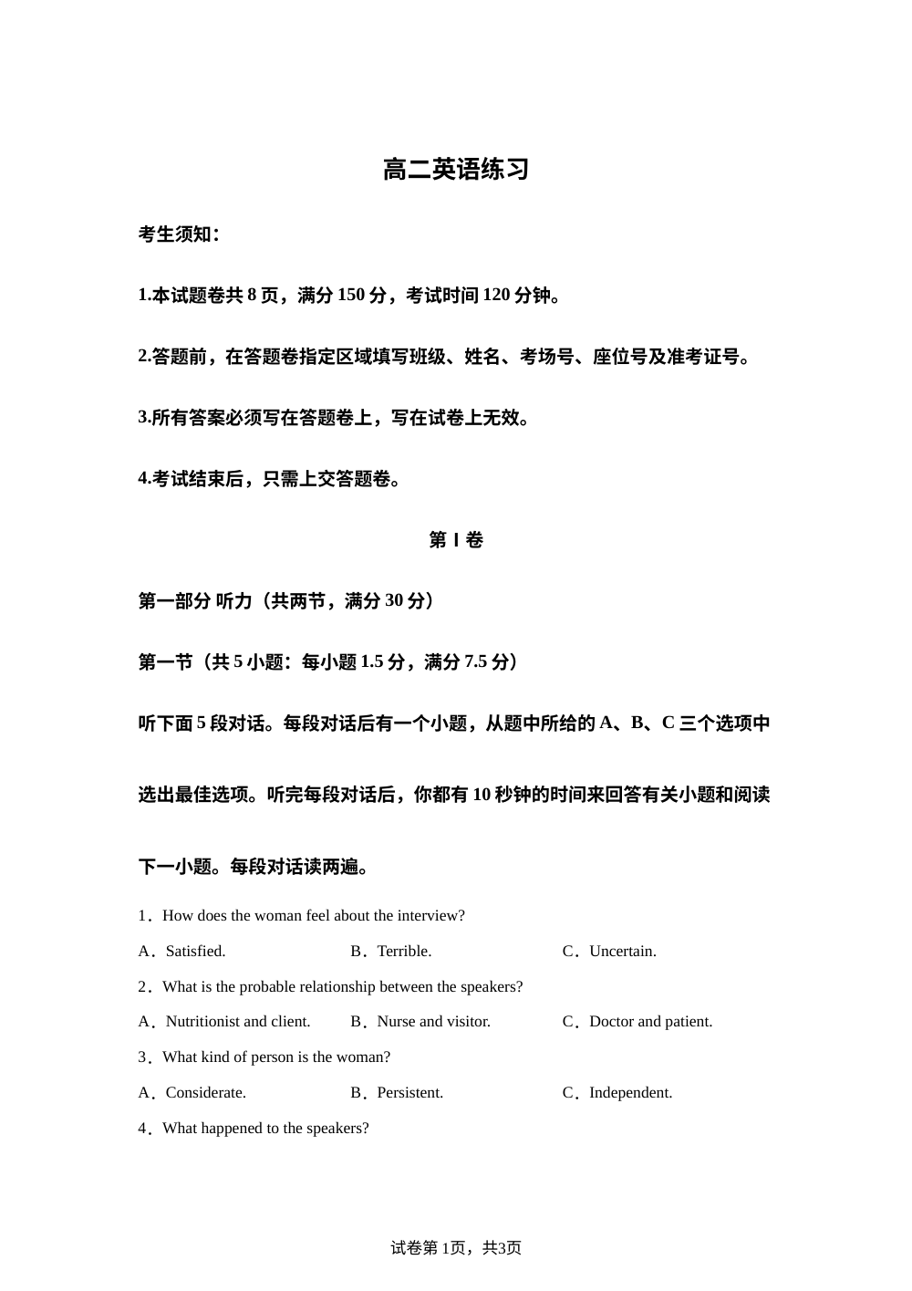 浙江浙南名校2025-2026学年高二下学期开学英语试题 第1页预览