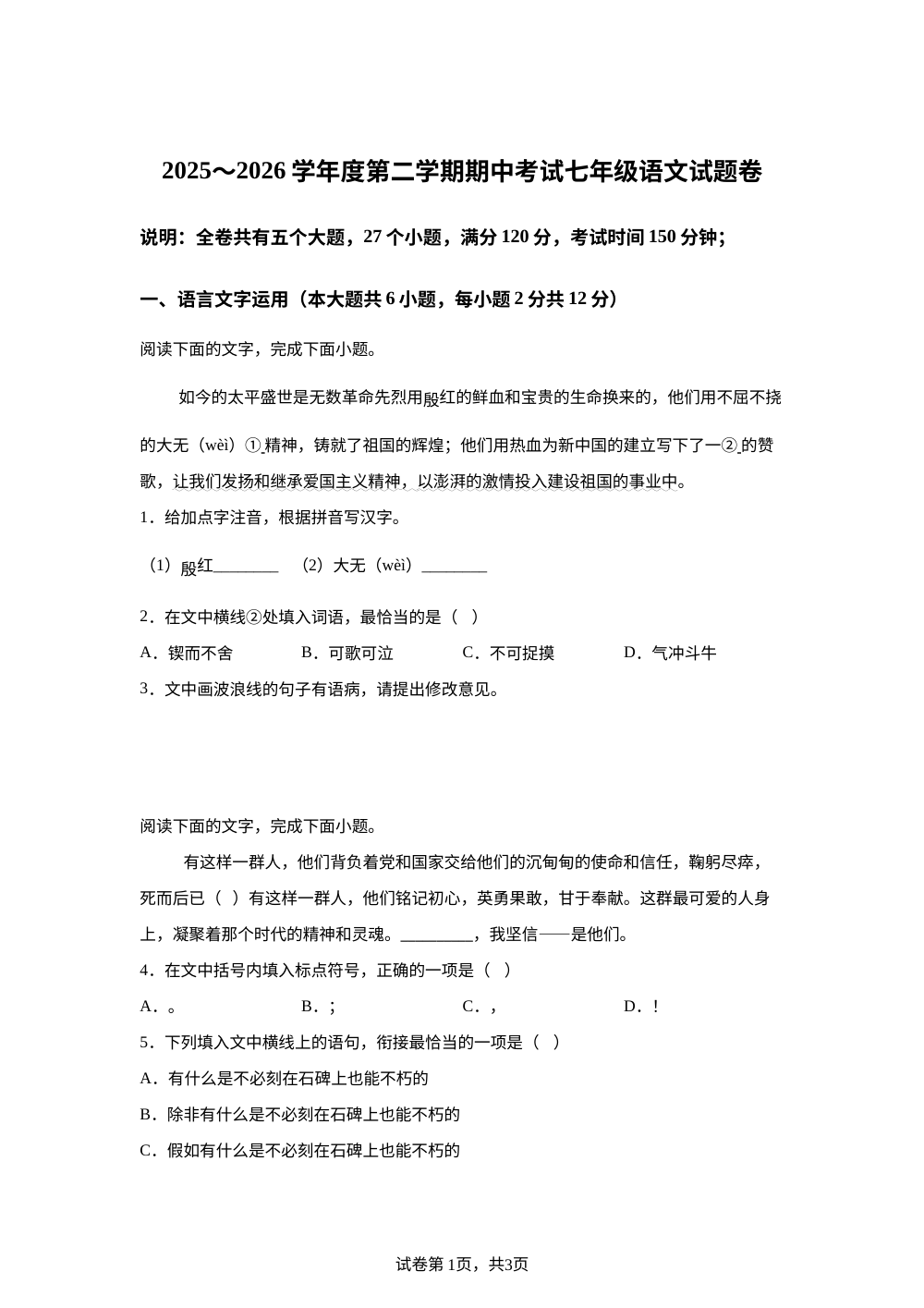 江西赣州市于都县2025-2026学年七年级下学期期中考试语文试题 第1页预览