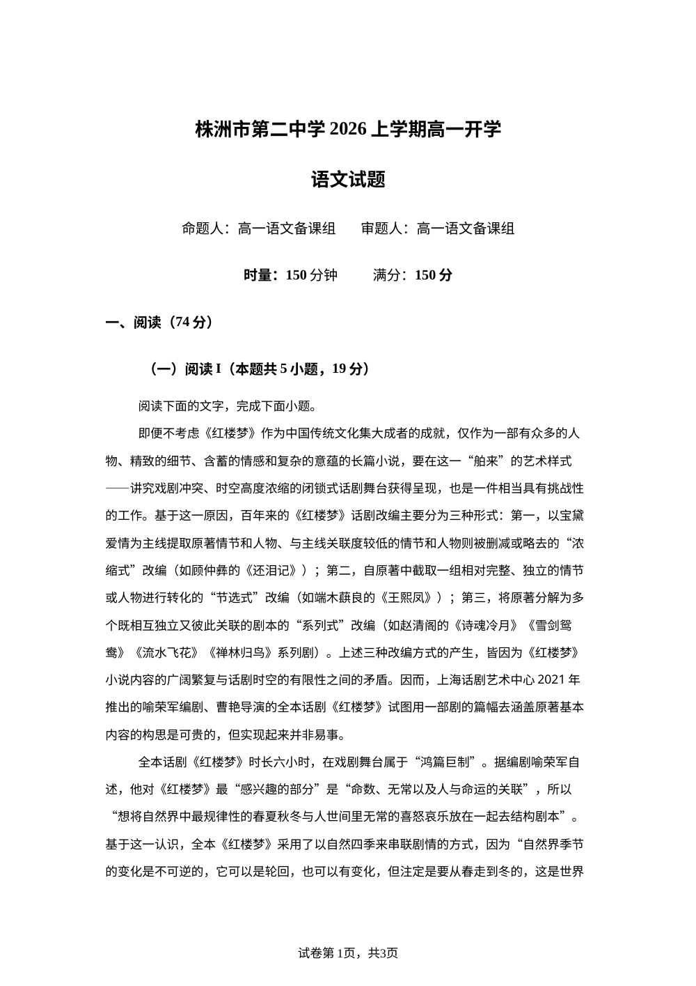 湖南株洲市第二中学2025-2026学年高一下学期开学考试语文试题 第1页预览