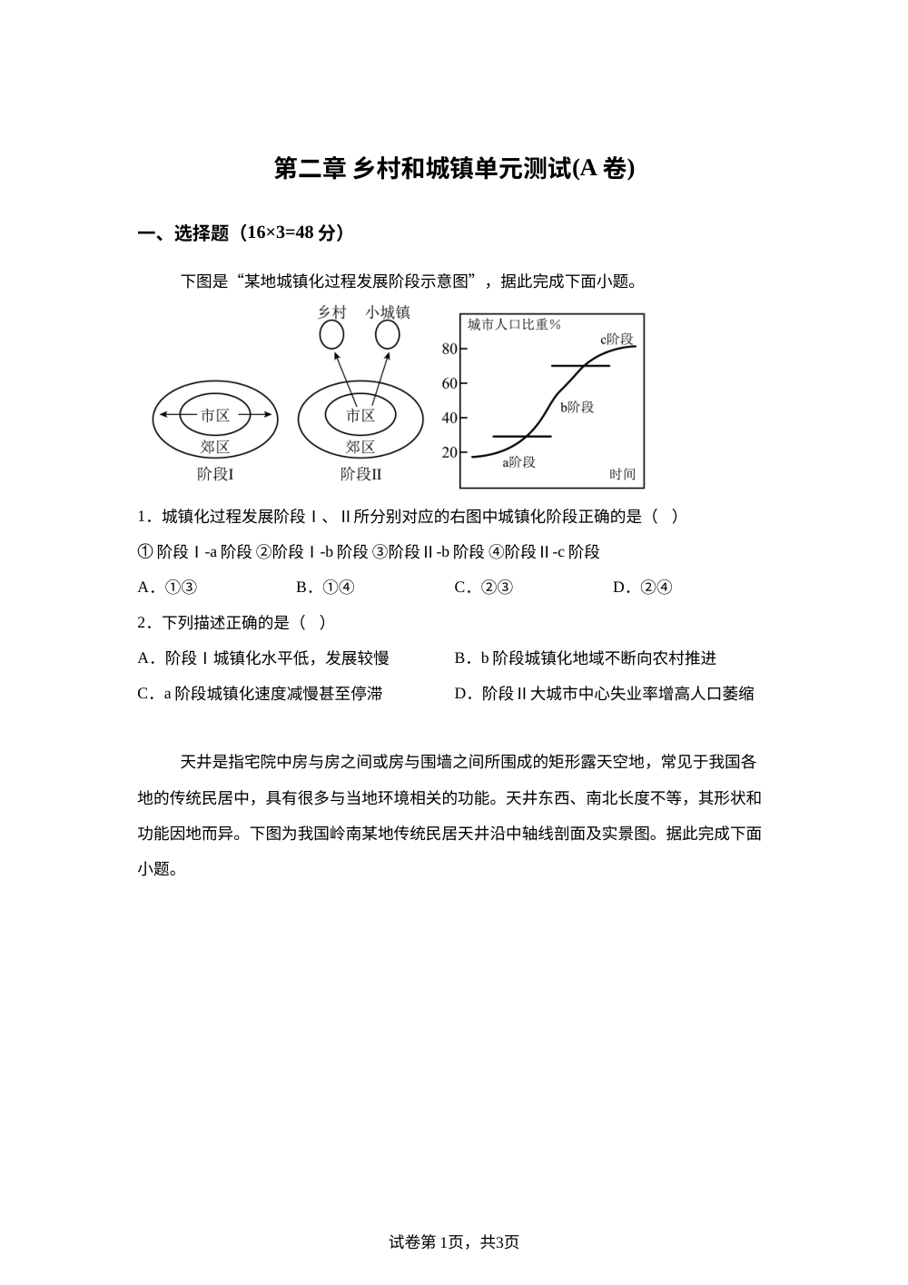 第二章 乡村和城镇单元测试(A卷) 第1页预览