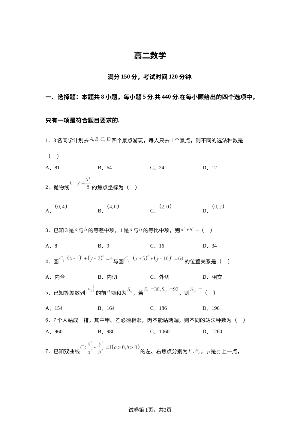 甘肃省白银市靖远县第一中学等校2025-2026学年高二上学期1月质量检测数学试题 第1页预览