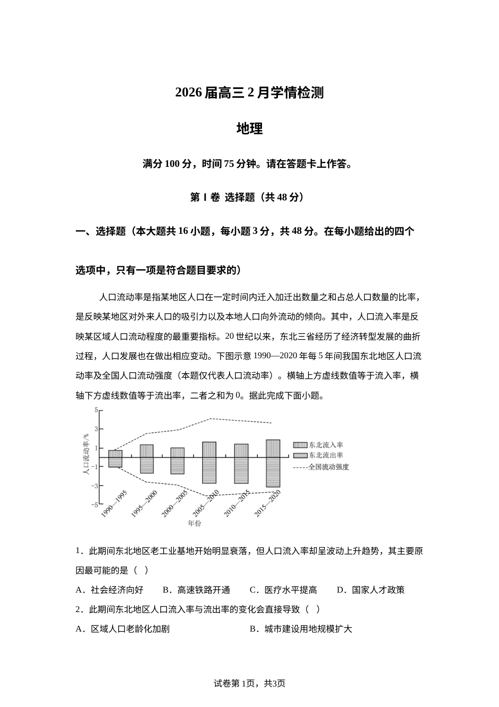 安徽省A10联盟2025-2026学年高三下学期2月开学学情检测地理试题 第1页预览