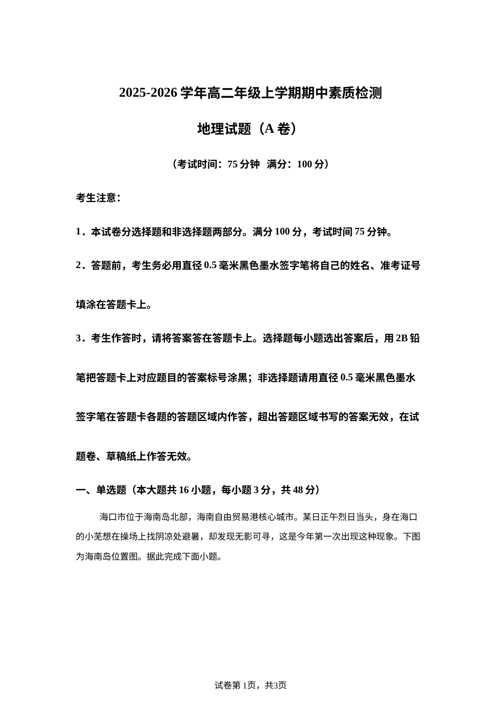 安徽省芜湖市镜湖区安徽师范大学附属中学2025-2026学年高二上学期11月期中地理试题 第1页预览