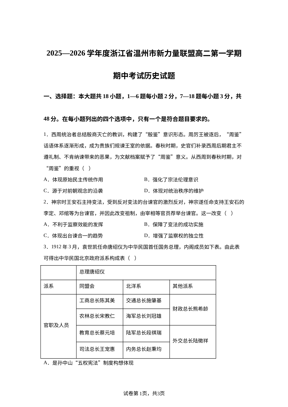 浙江省温州市新力量联盟2025-2026学年高二上学期期中考试历史试卷 第1页预览