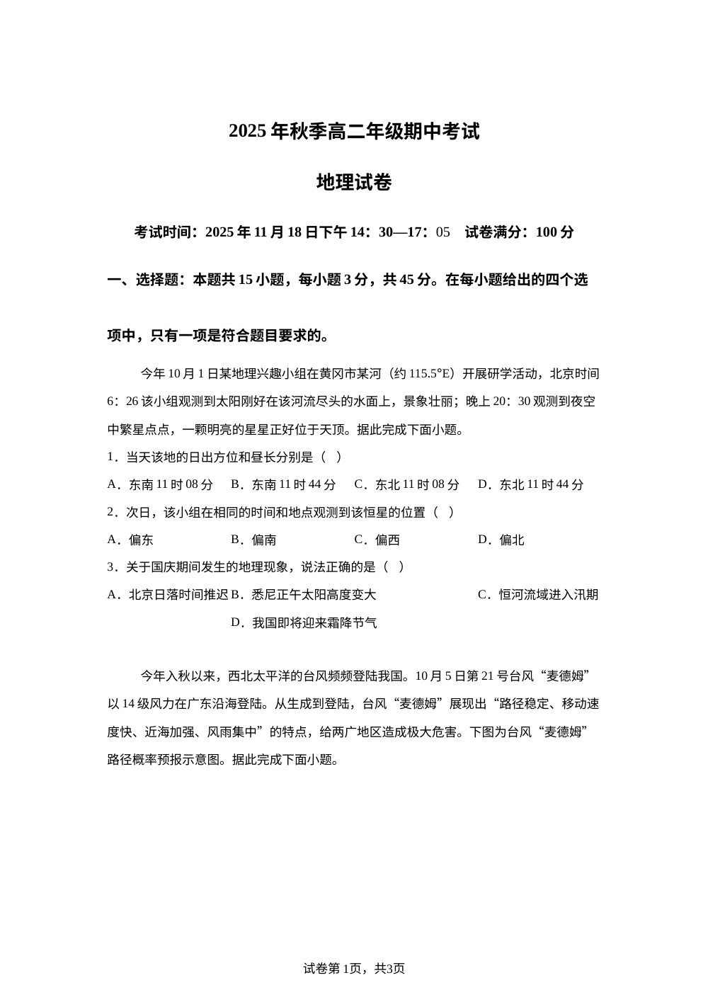 湖北省鄂东南联盟2025-2026学年高二上学期期中考试地理试卷 第1页预览