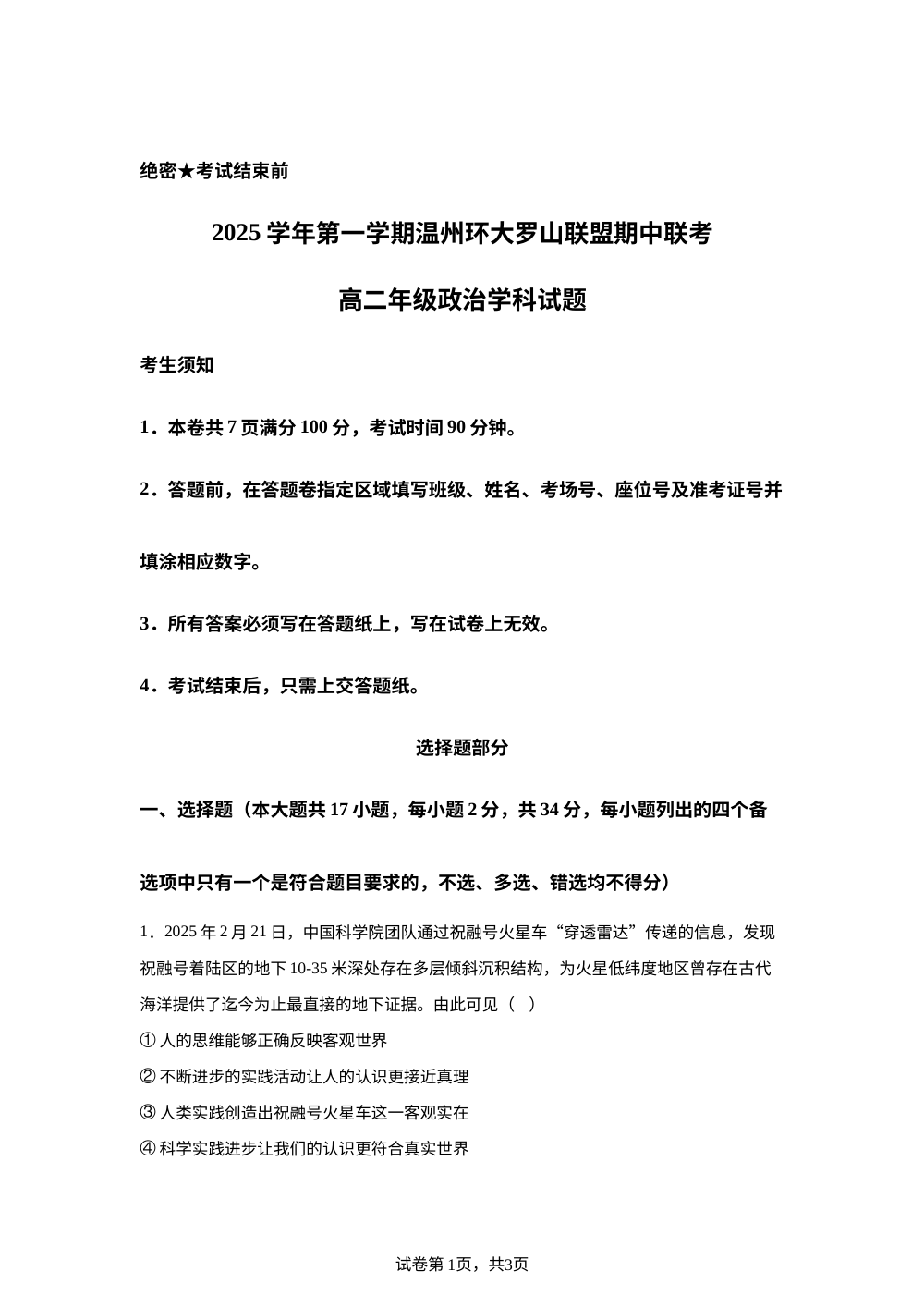 浙江省温州市环大罗山联盟2025-2026学年高二上学期期中联考政治试题 第1页预览