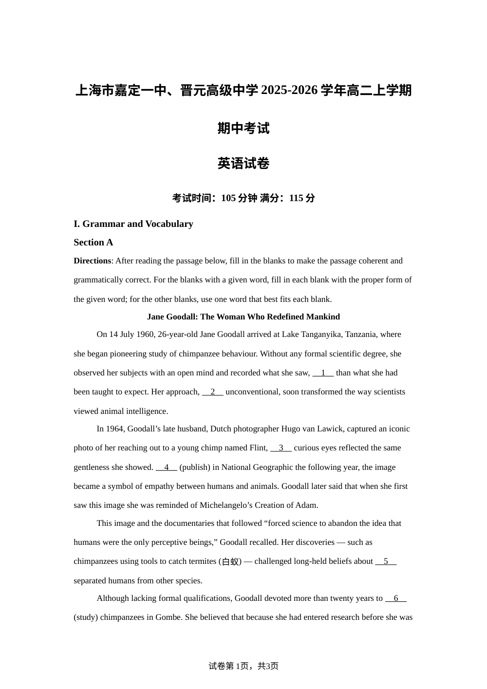 上海市嘉定一中、晋元高级中学2025-2026学年高二上学期期中考试英语试卷 第1页预览