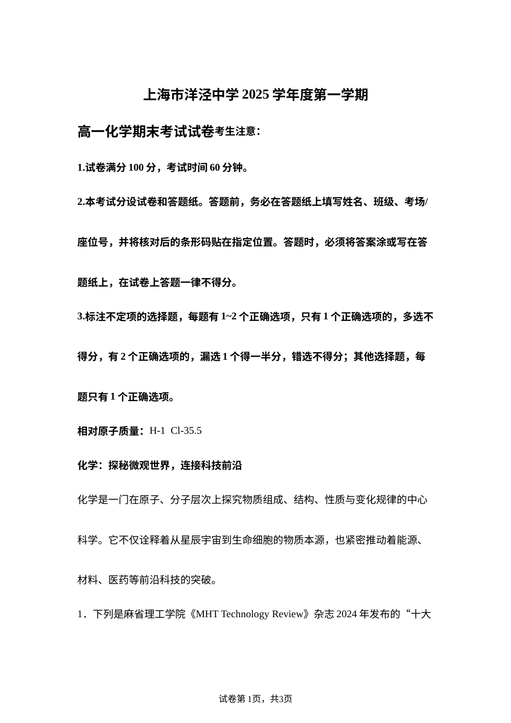 上海市洋泾中学2025-2026学年高一上学期期末化学试题 第1页预览