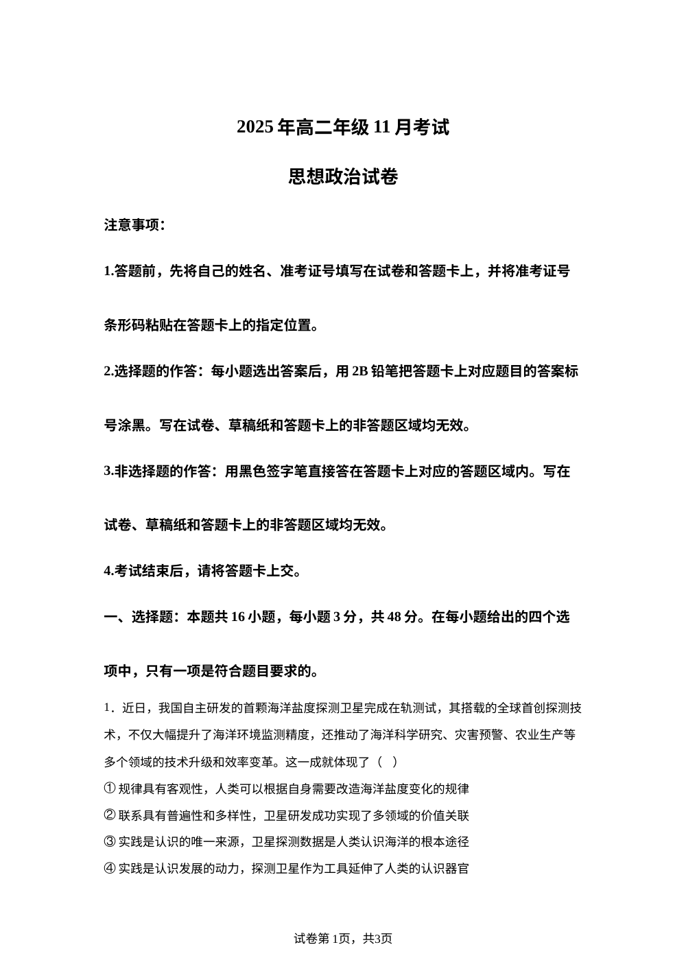 湖北省八校2025-2026学年高二上学期11月期中考试政治试题 第1页预览