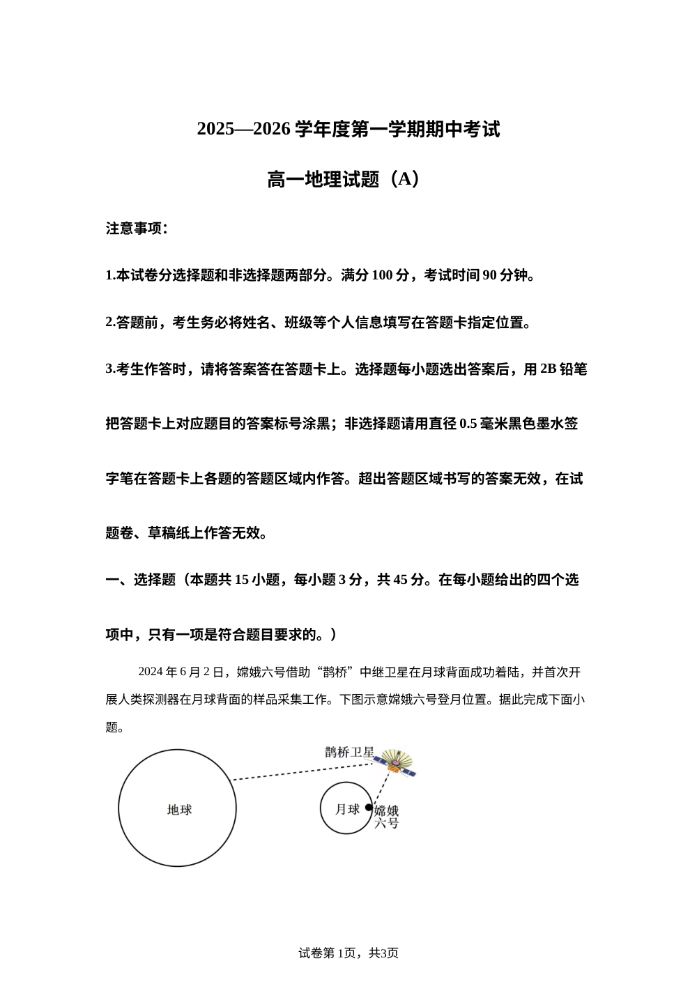 山东省菏泽市2025-2026学年高一上学期期中联考地理试卷（A） 第1页预览