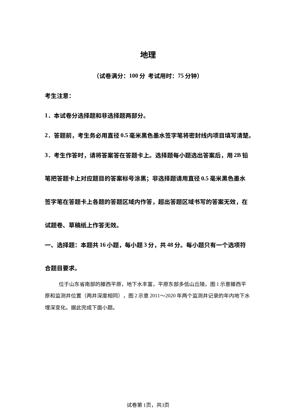 江西省九江市2025-2026学年高三上学期11月期中地理试题 第1页预览