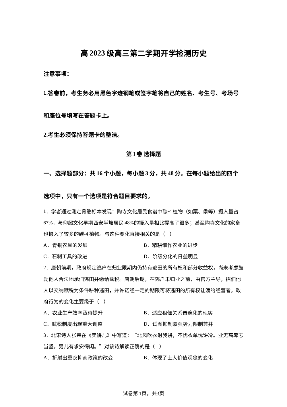 四川省泸县第五中学2025-2026学年高三第二学期开学检测历史试题 第1页预览