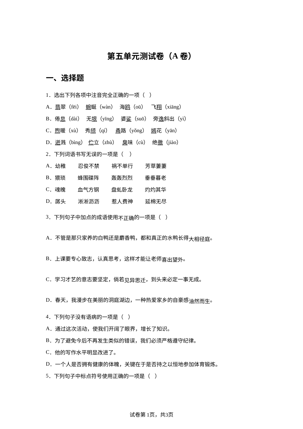 第五单元 测试卷（A卷） 第1页预览