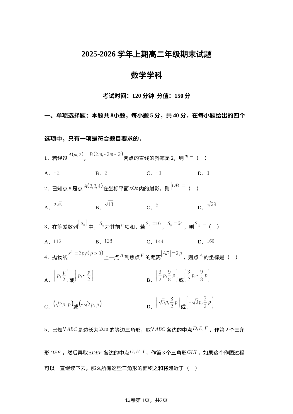 河南郑州市第六高级中学2025-2026学年高二上学期期末数学试题 第1页预览