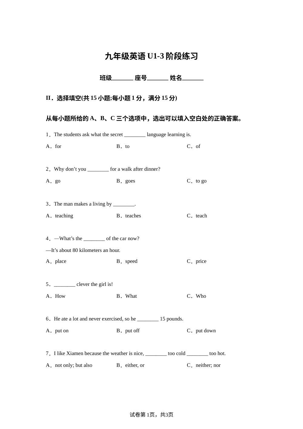 福建省厦门大同中学2025-2026学年上学期九年级英语9月份月考试题 第1页预览