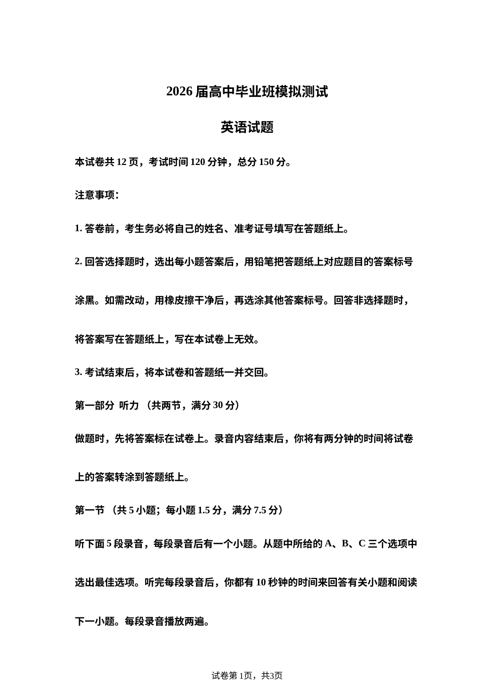 2026届上学期1月高中毕业班模拟测试英语试题 第1页预览