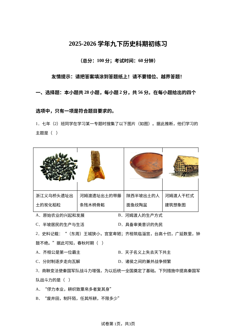福建省漳州第一中学2025-2026学年九年级下学期开学学情检测历史试题 第1页预览
