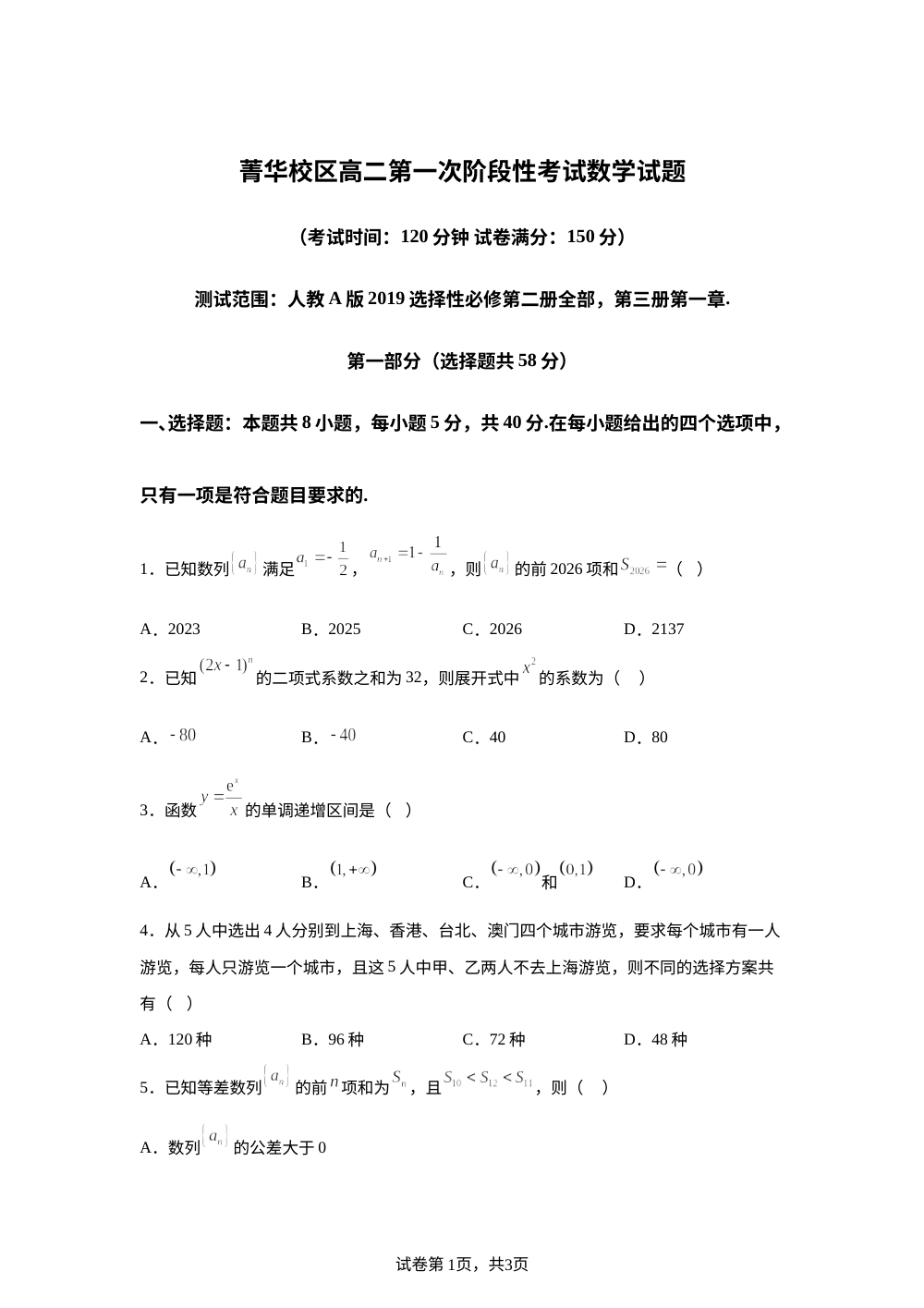 河南省禹州市第三高级中学2025-2026学年高二下学期开学数学试题 第1页预览