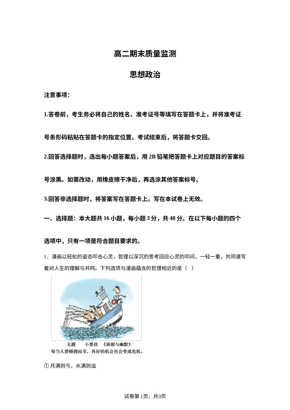 辽宁点石联考2025-2026学年高二上学期期末质量监测政治试卷 第1页预览