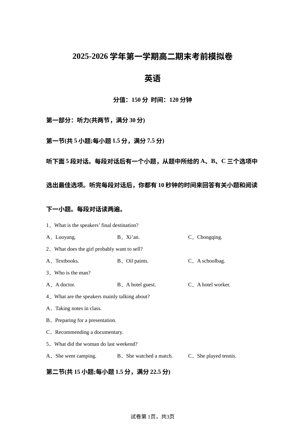 2025-2026学年第一学期北师大版高二年级英语期末考前模拟卷 第1页预览