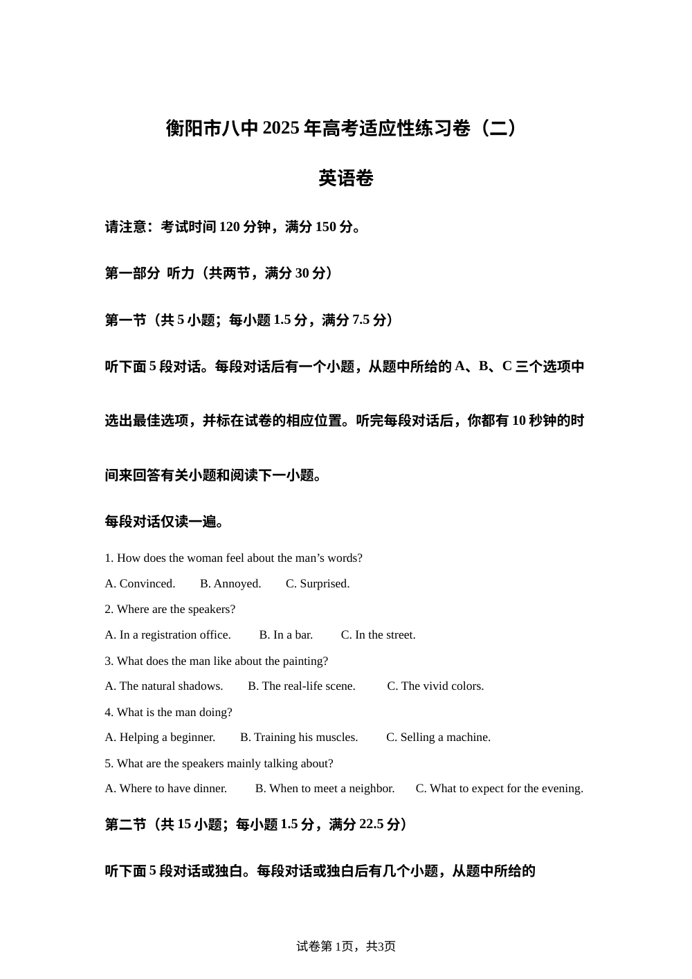 湖南省衡阳市第八中学2025-2026学年高三上学期高考适应性考试（二）英语试题 第1页预览