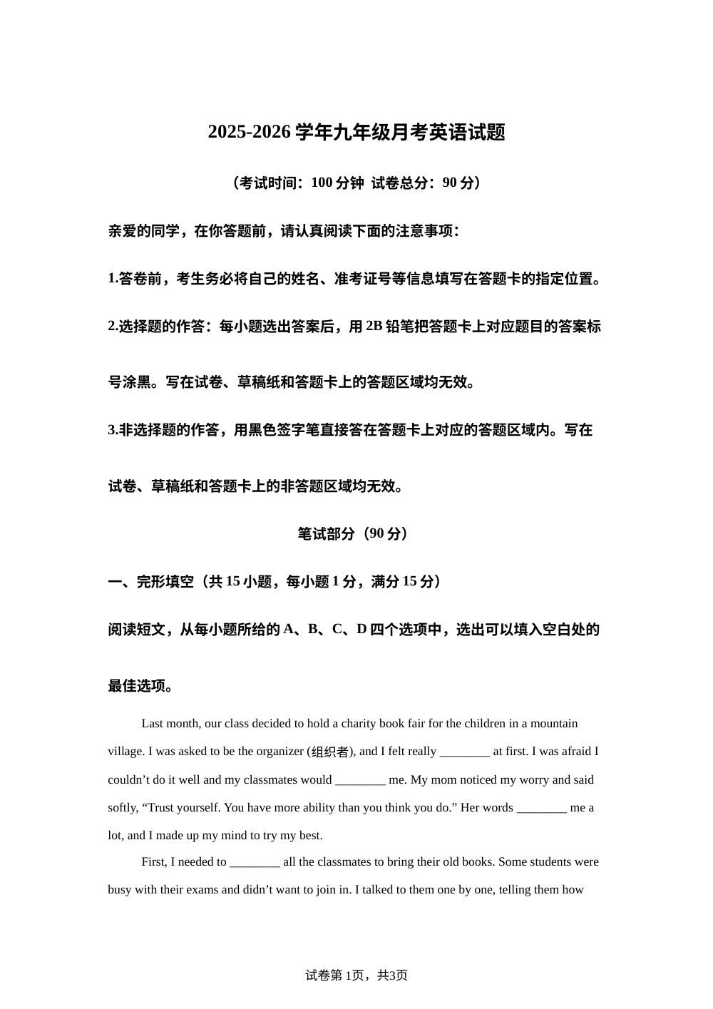 湖北省十堰市2025-2026学年九年级下学期3月月考英语试题 第1页预览