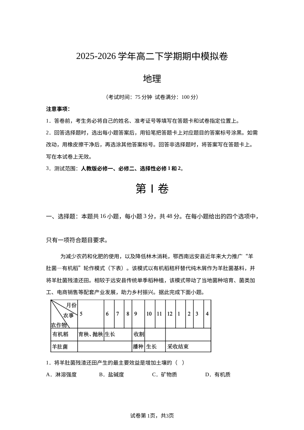 学易金卷：高二地理下学期期中模拟卷01（新高考通用） 第1页预览