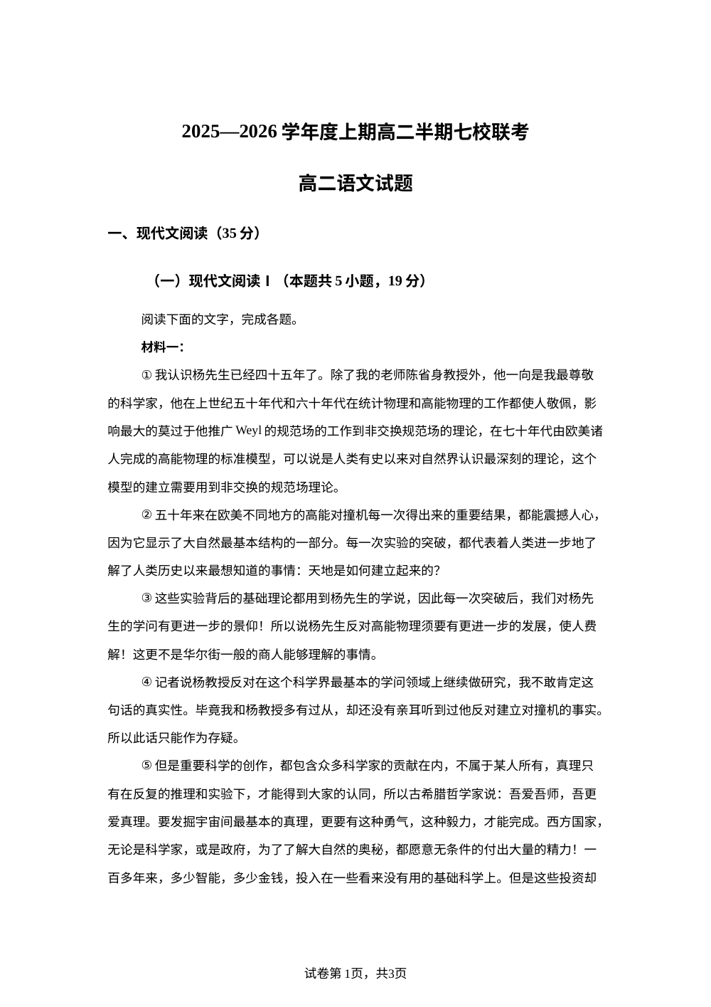 重庆市七校联盟2025-2026学年高二上学期阶段检测语文试题 第1页预览