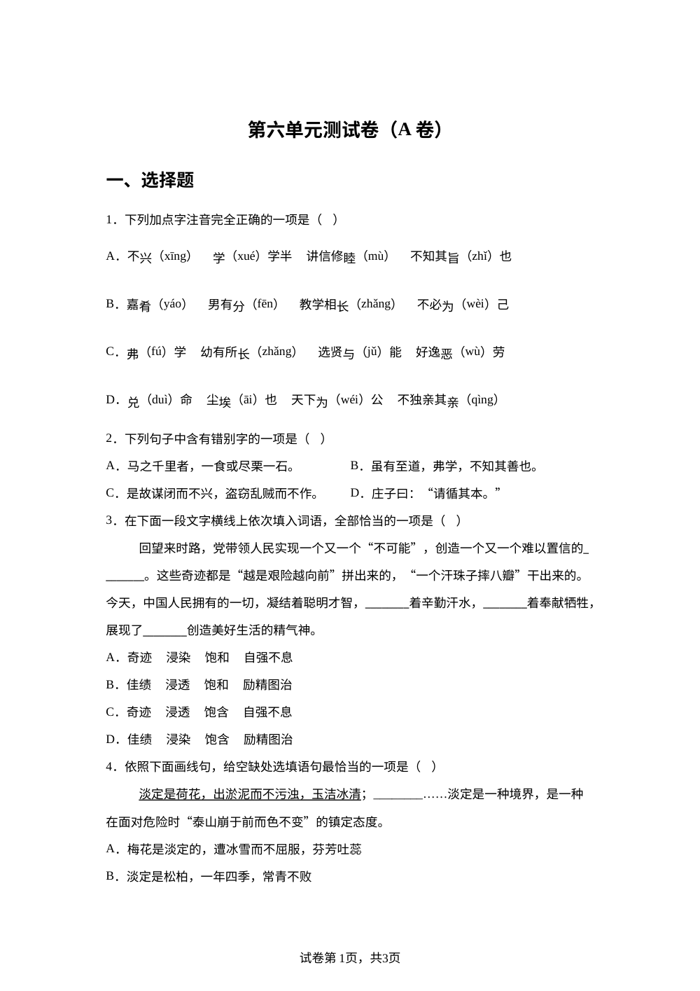 第六单元 测试卷（A卷） 第1页预览