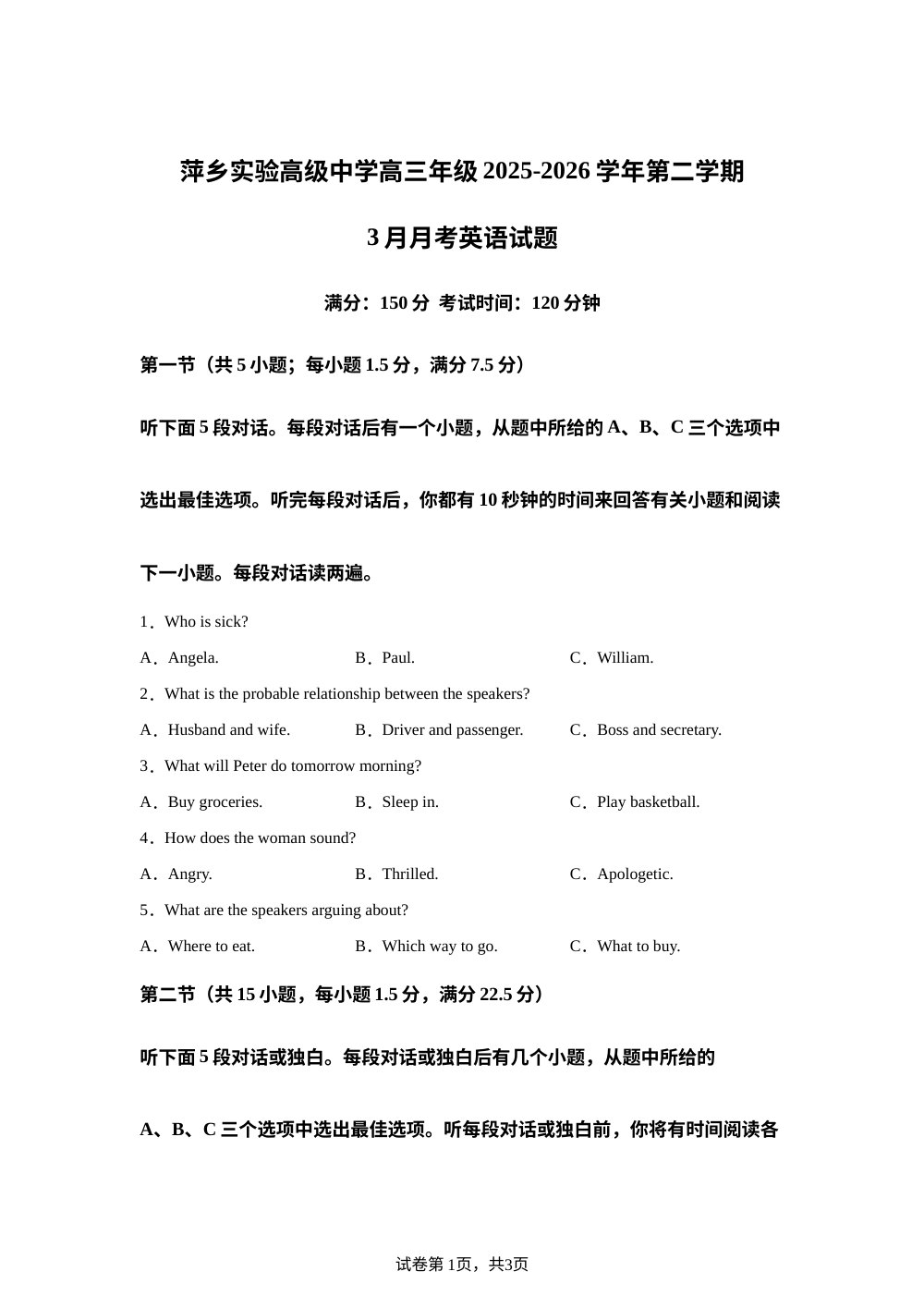 江西萍乡市安源区萍乡实验高级中学高三年级2025-2026学年第二学期3月月考英语试题 第1页预览