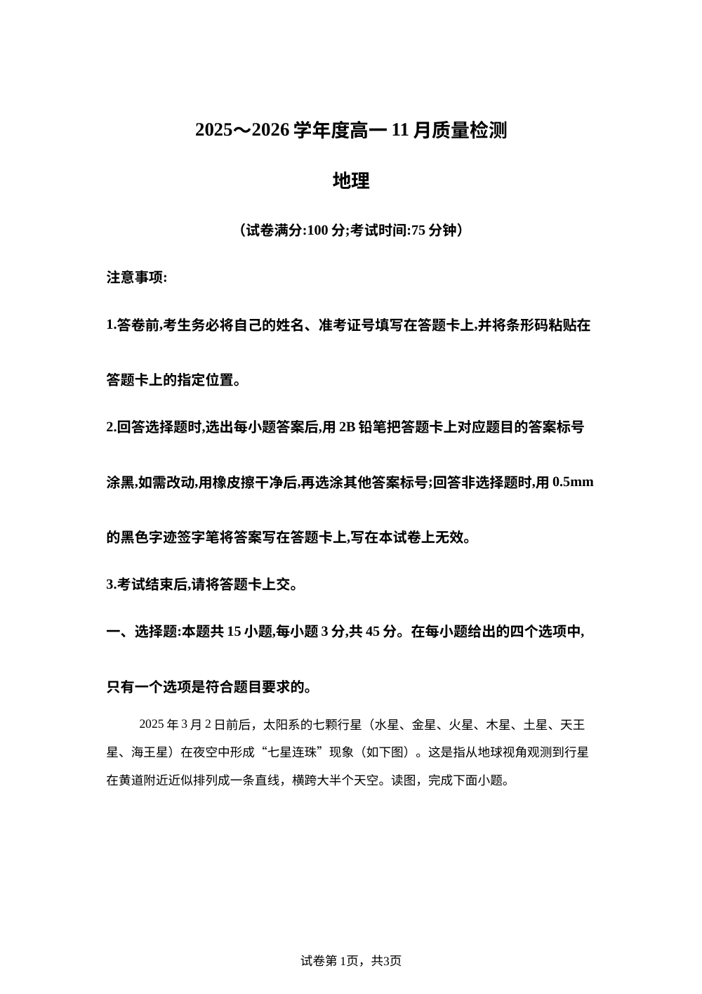 山西省忻州市部分学校2025-2026学年高一上学期期中考试地理试题 第1页预览