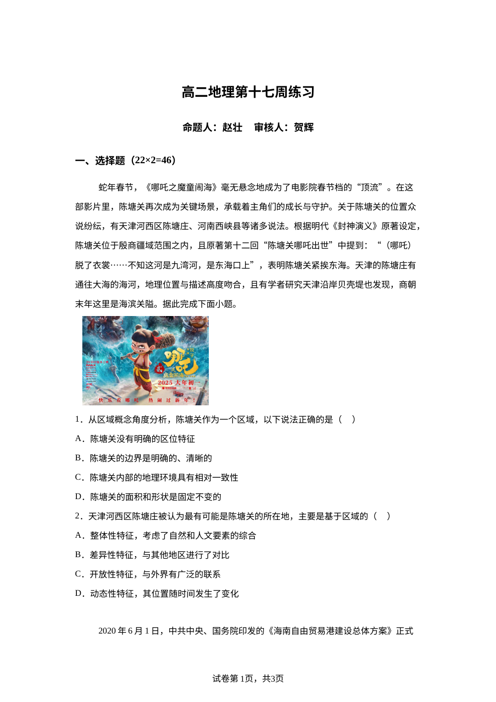 江苏省运河中学2025-2026学年高二上学期周练17地理试题 第1页预览