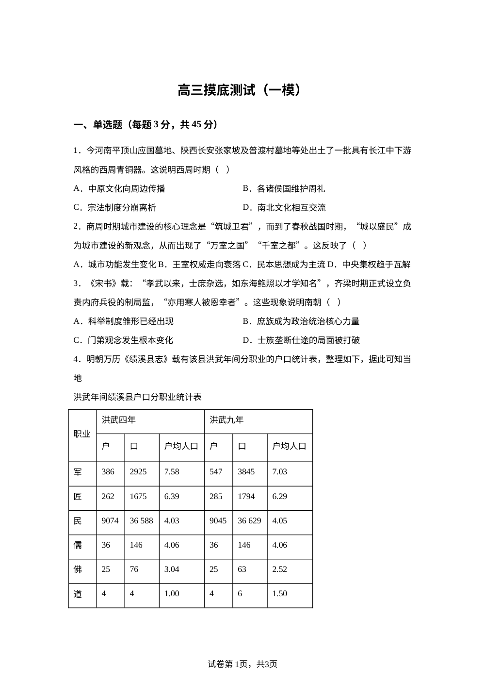 2026届江苏南京市栖霞区名校联盟高三上学期一模历史试题 第1页预览