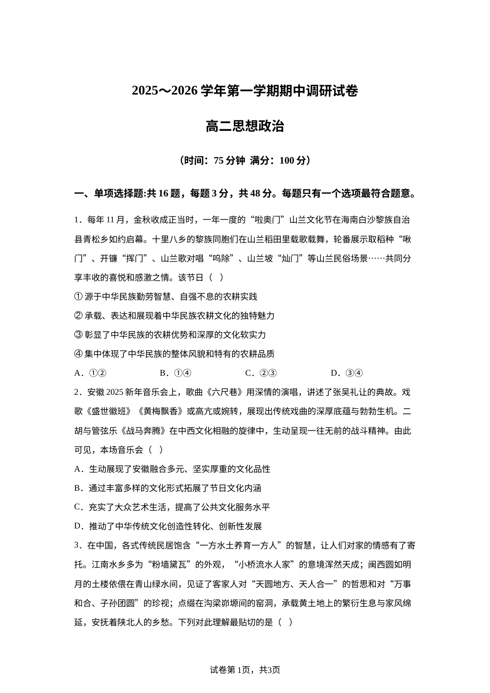 江苏省宿迁市泗阳县2025-2026学年高二上学期11月期中调研政治试题 第1页预览