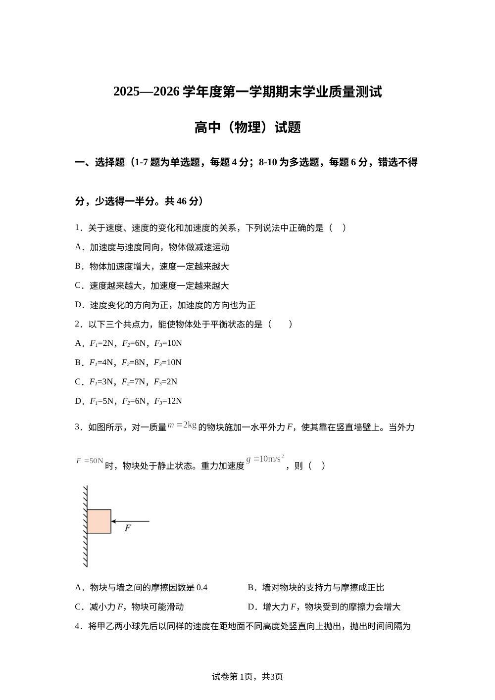 内蒙古锡林浩特市第一中学2025-2026学年高一上学期期末学业质量测试物理试卷 第1页预览