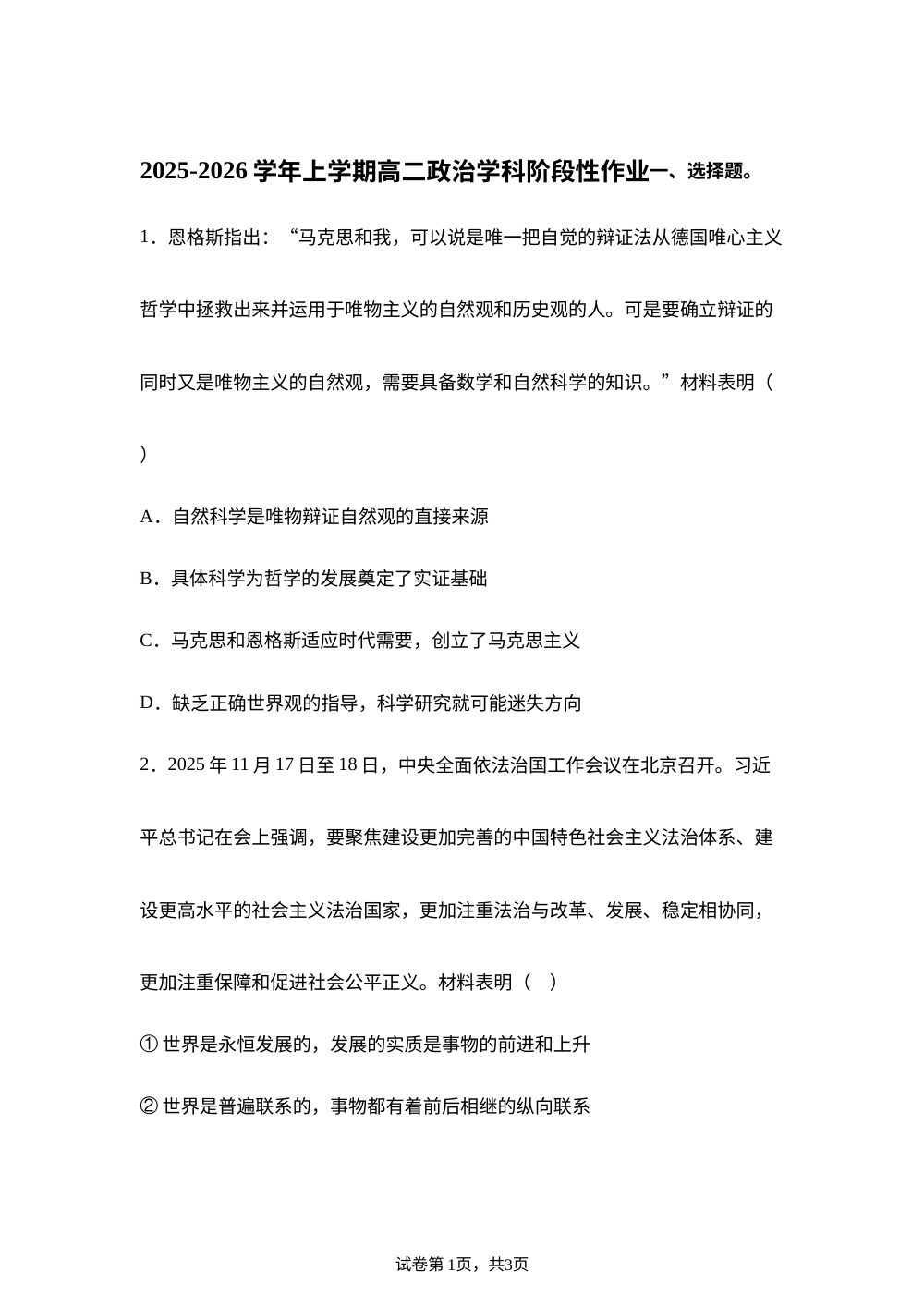 江西省抚州市金溪县第一中学2025-2026学年高二上学期政治学科阶段性作业 第1页预览