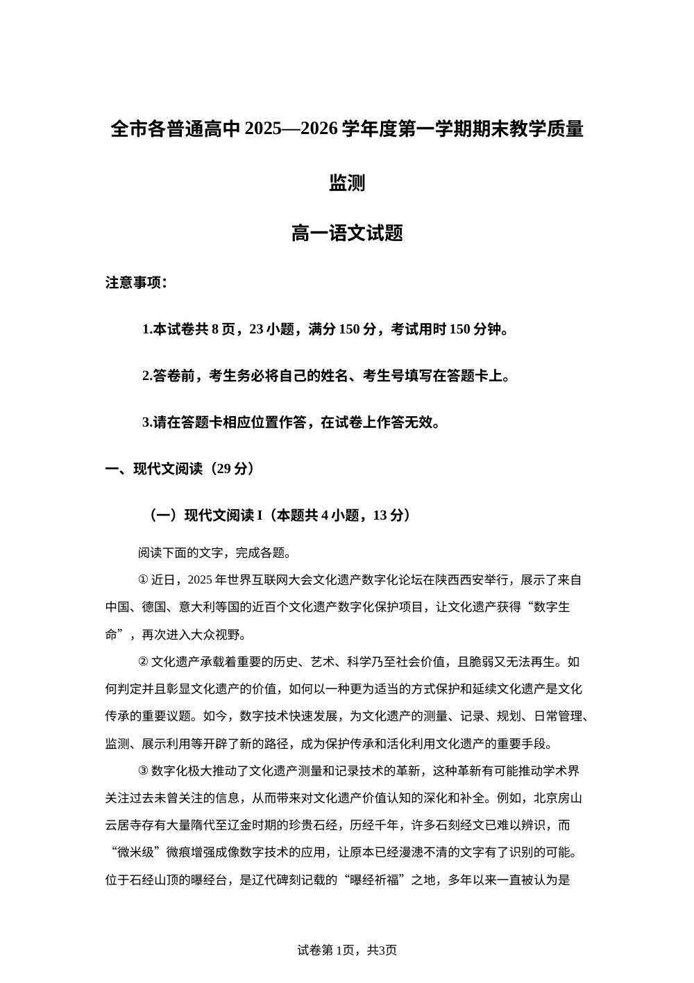 贵州安顺市2025-2026学年高一上学期1月期末教学质量监测语文试题 第1页预览