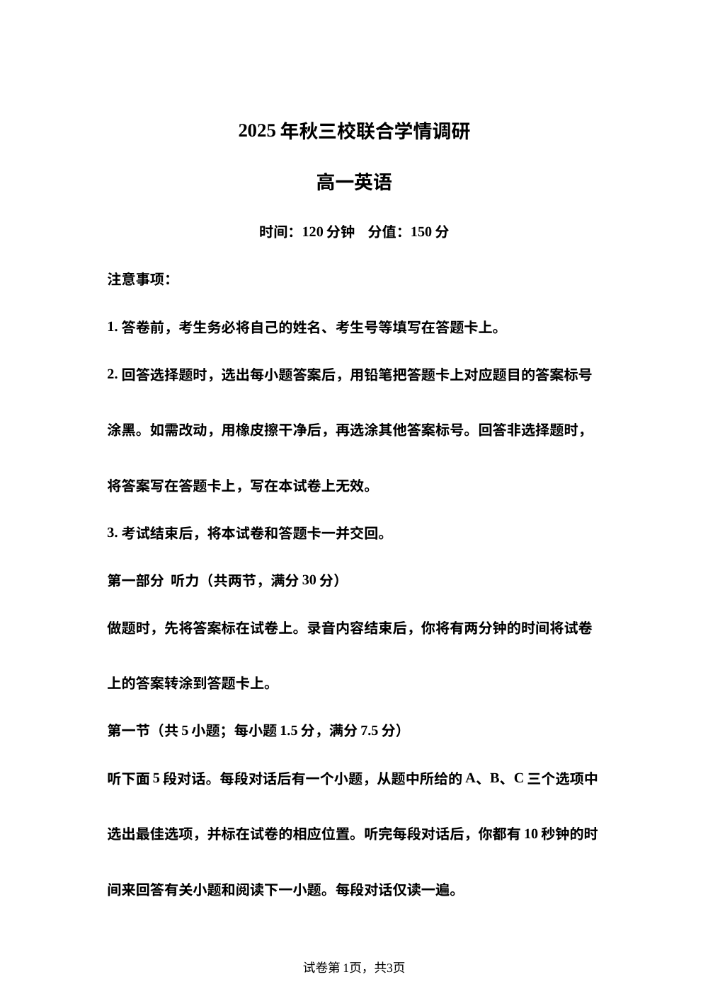 江苏省射阳县陈洋中学三校联考2025-2026学年高一上学期期中考试英语试题 第1页预览