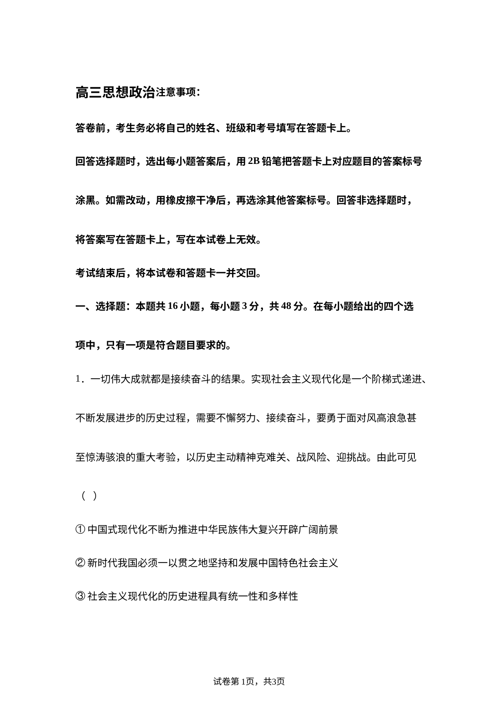 河北雄安新区等校2025-2026学年高三下学期开学考试政治试题 第1页预览
