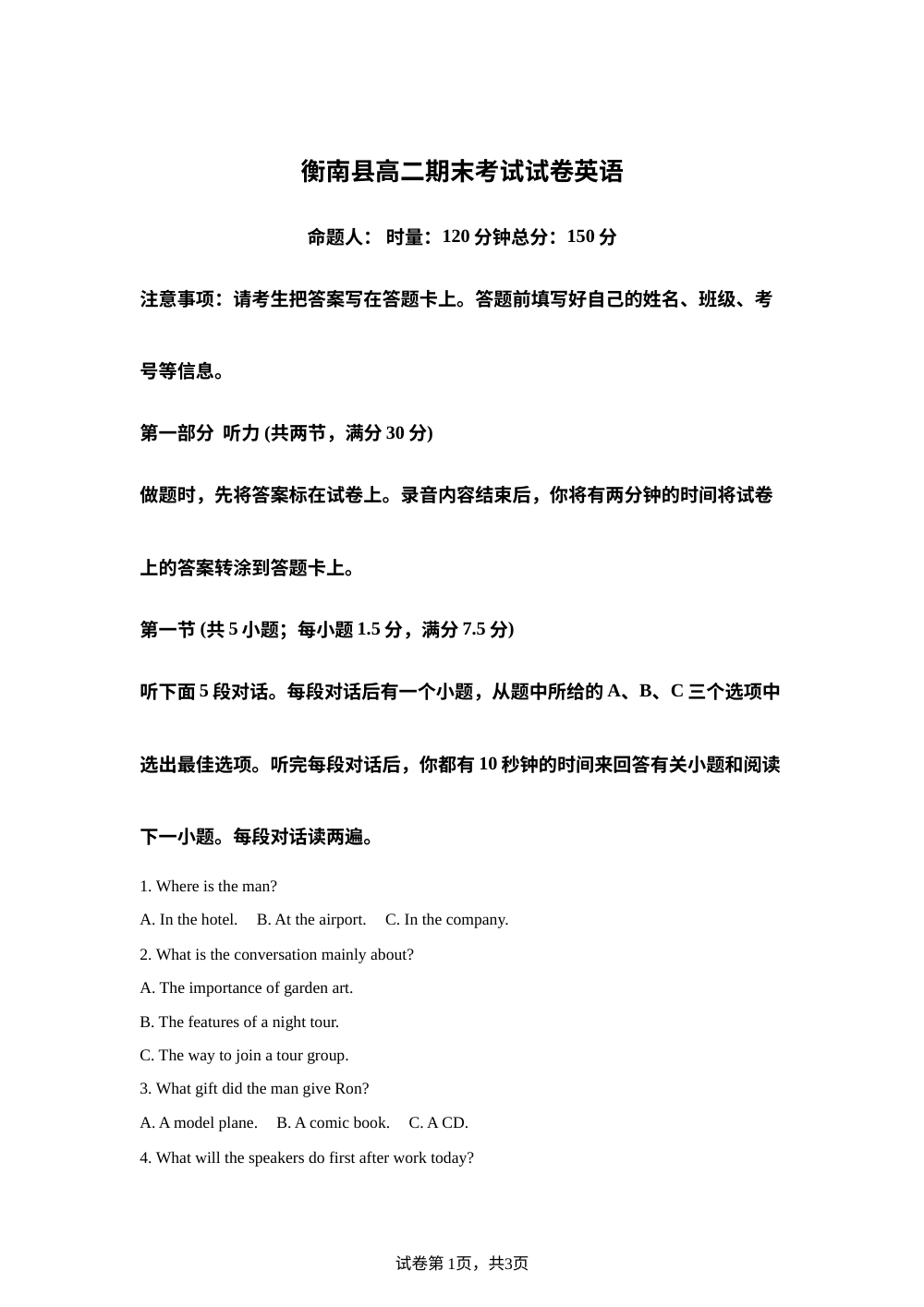 湖南衡南县2025-2026学年高二上学期期末考试英语试题 第1页预览