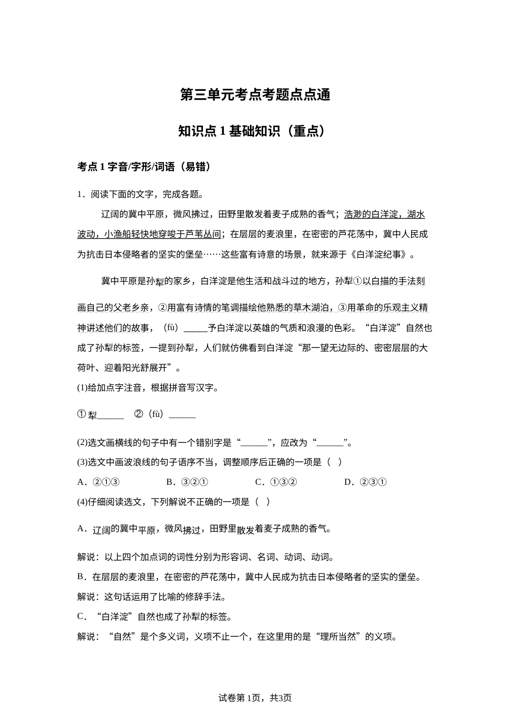 第三单元 考点考题点点通 第1页预览