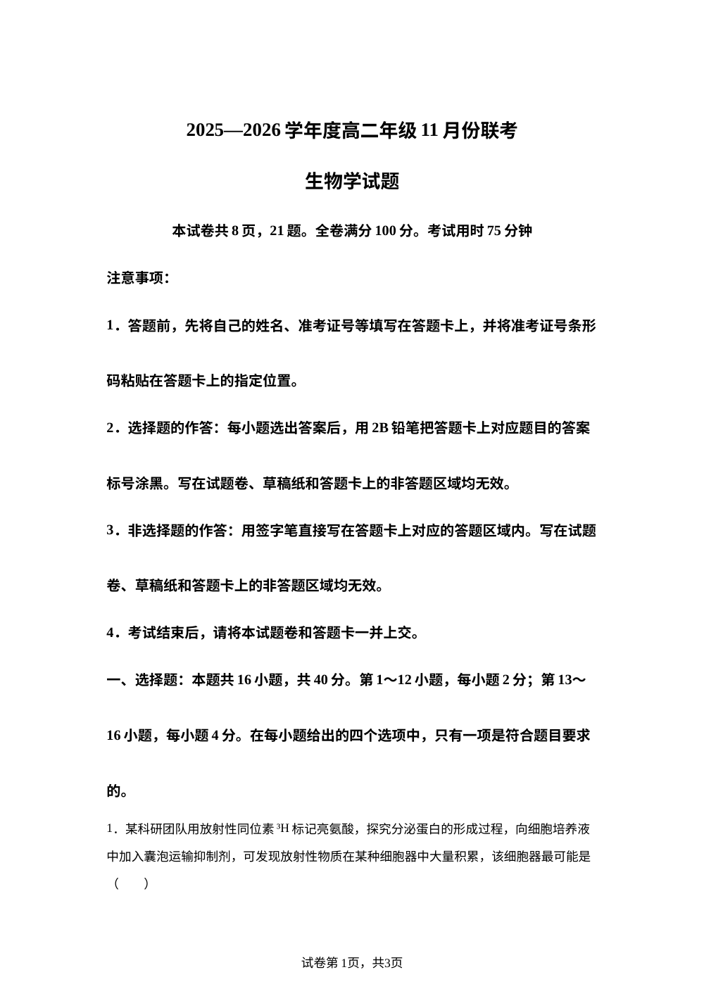 广东省清远市联考2025-2026学年高二上学期11月期中生物试题 第1页预览