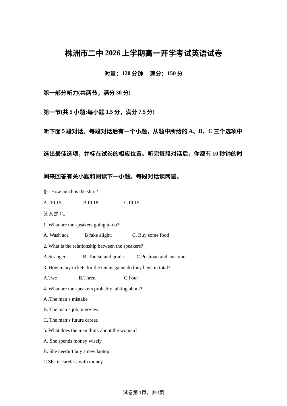 湖南省株洲市天元区株洲市第二中学2025-2026学年高一下学期开学英语试题 第1页预览