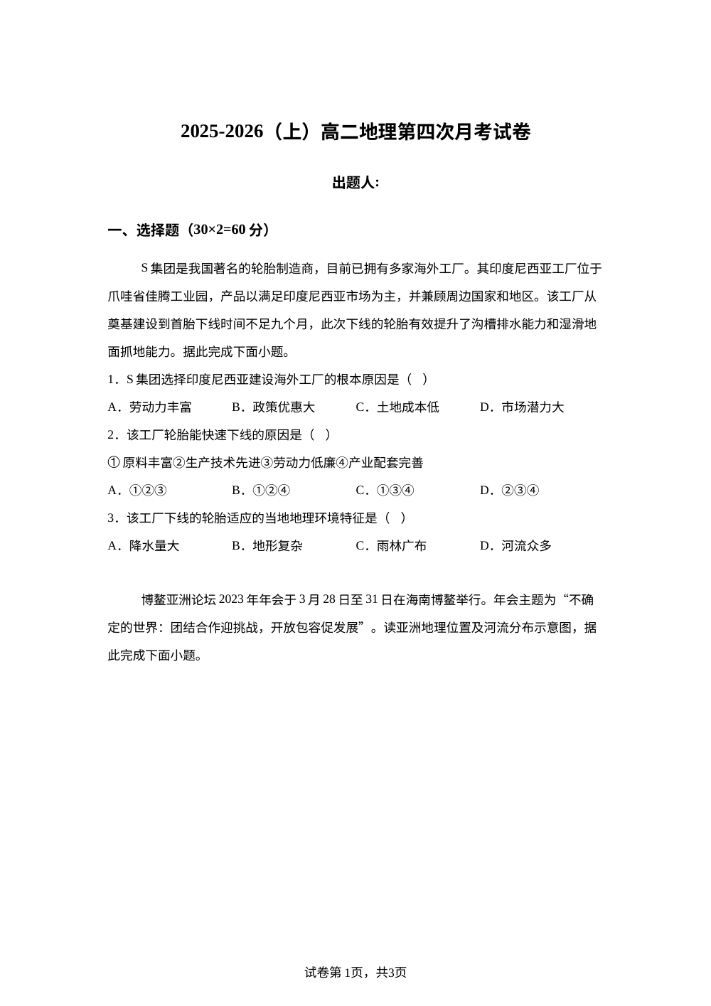 江西省宜春市宜丰县中学2025-2026学年高二上学期第四次月考地理试题 第1页预览
