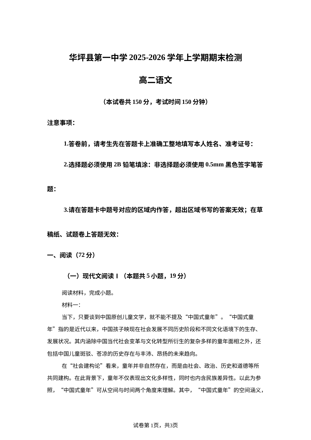 云南丽江市华坪县第一中学2025-2026学年上学期期末检测高二语文试题 第1页预览