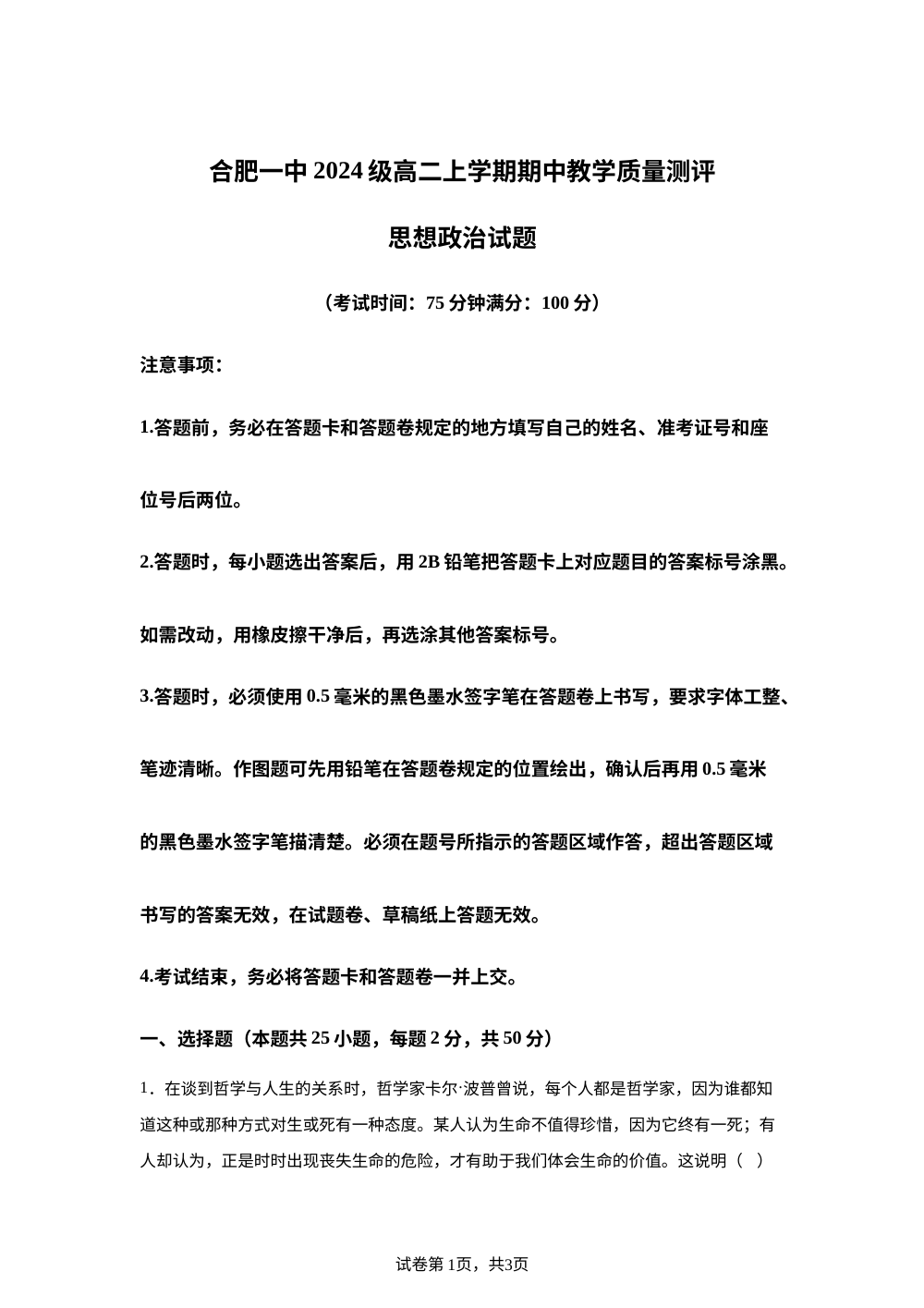 安徽省合肥市第一中学2025-2026学年高二上学期11月期中教学质量测评政治试题 第1页预览