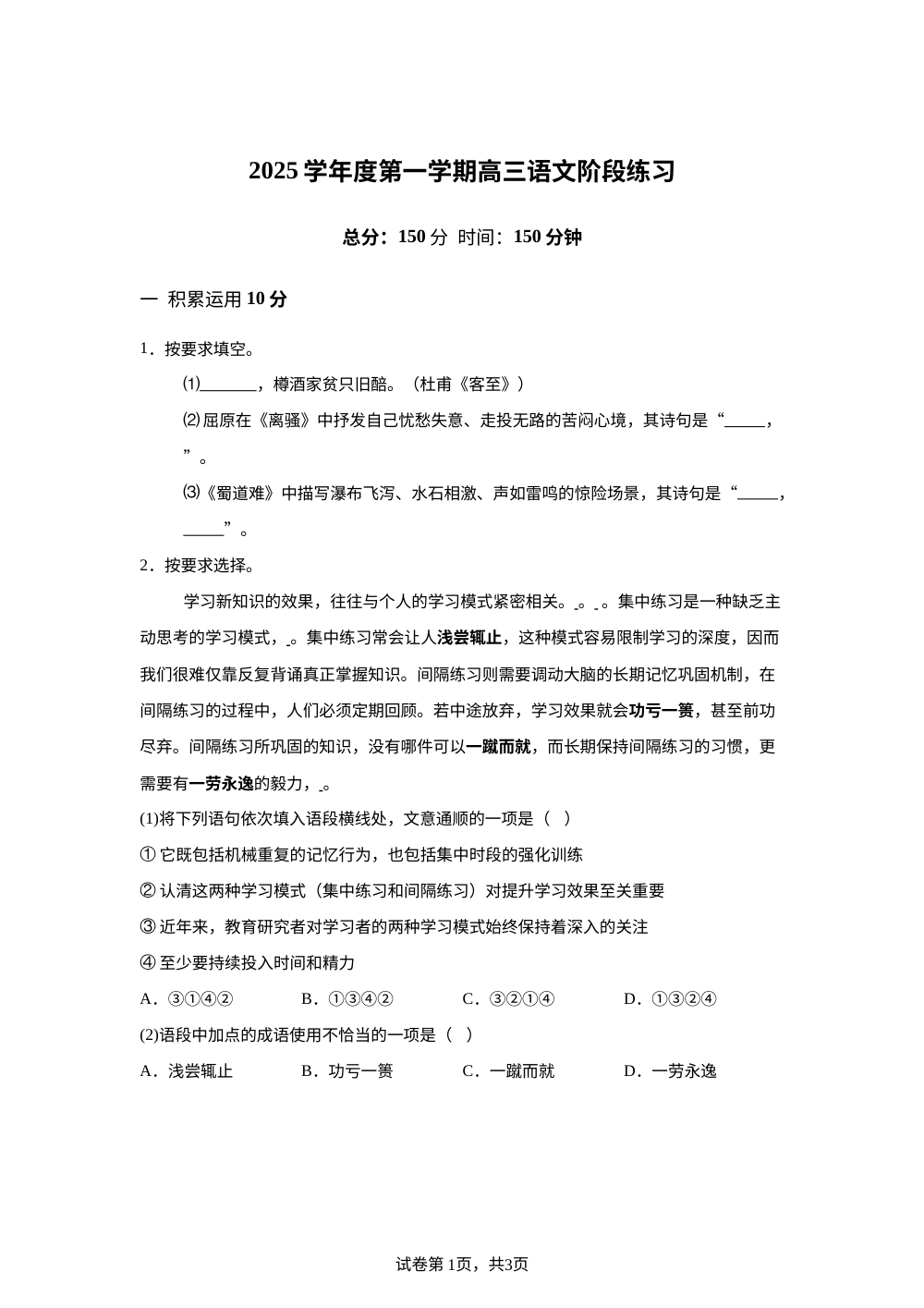 上海市浦东新区部分校2025&mdash;2026学年高三上学期期中联考语文阶段练习 第1页预览