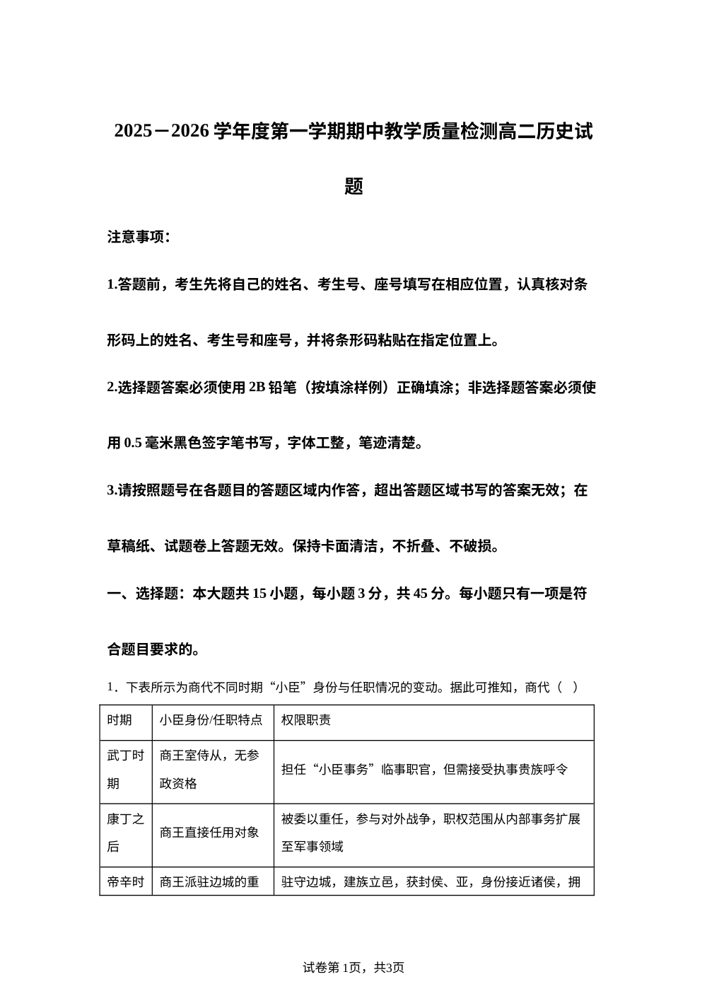 山东省聊城市2025-2026学年高二上学期期中教学质量检测历史试题 第1页预览