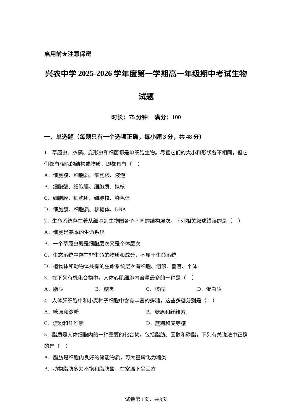 贵州省贵阳市兴农中学2025-2026学年高一上学期11月期中考试生物试卷 第1页预览